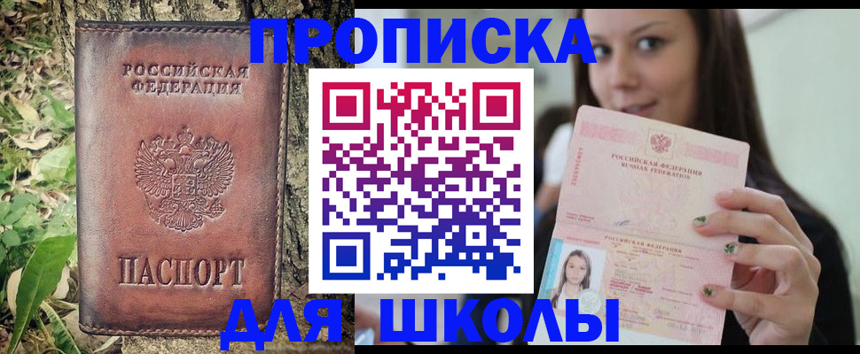 временная прописка в Кашире