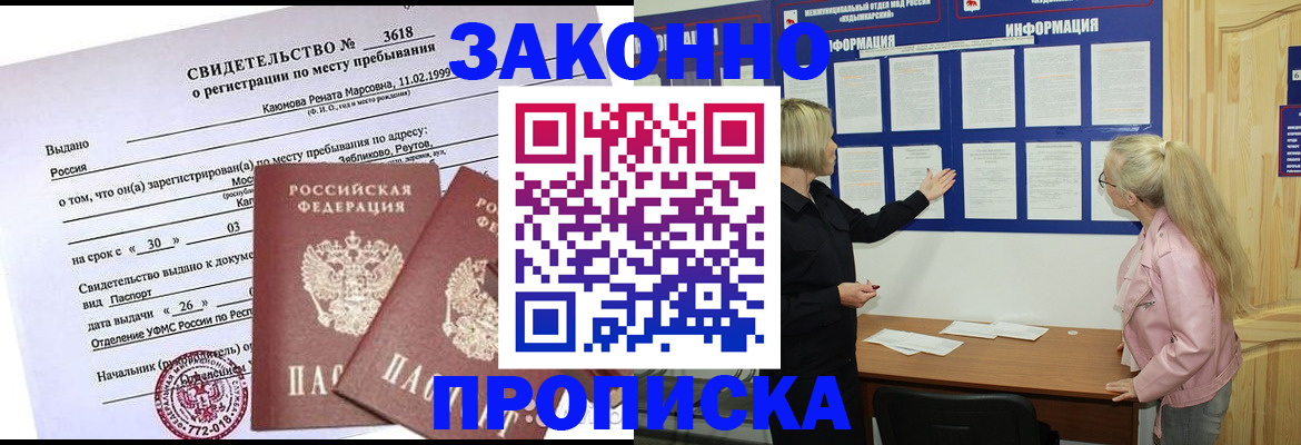 прописка иностранных граждан в Кашире