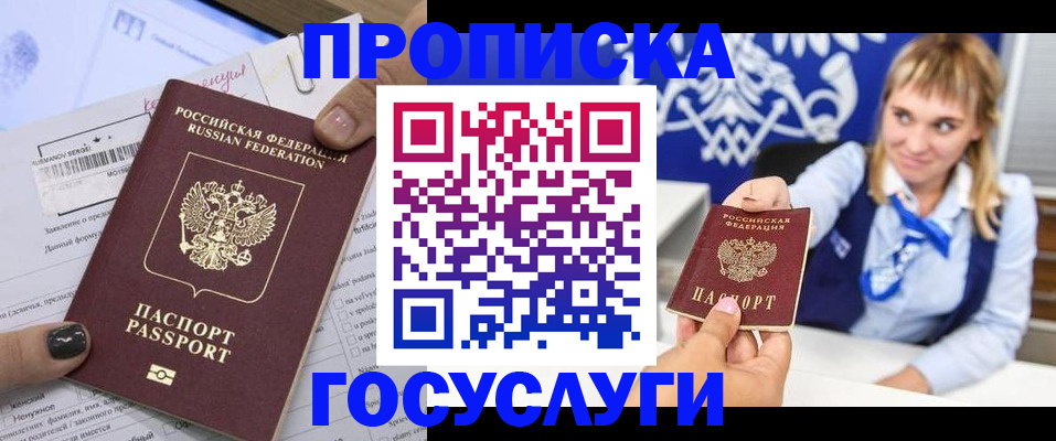 прописка ребенка в Кашире